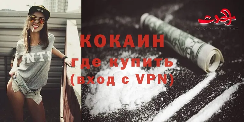 где найти   Балабаново  Cocaine Колумбийский 